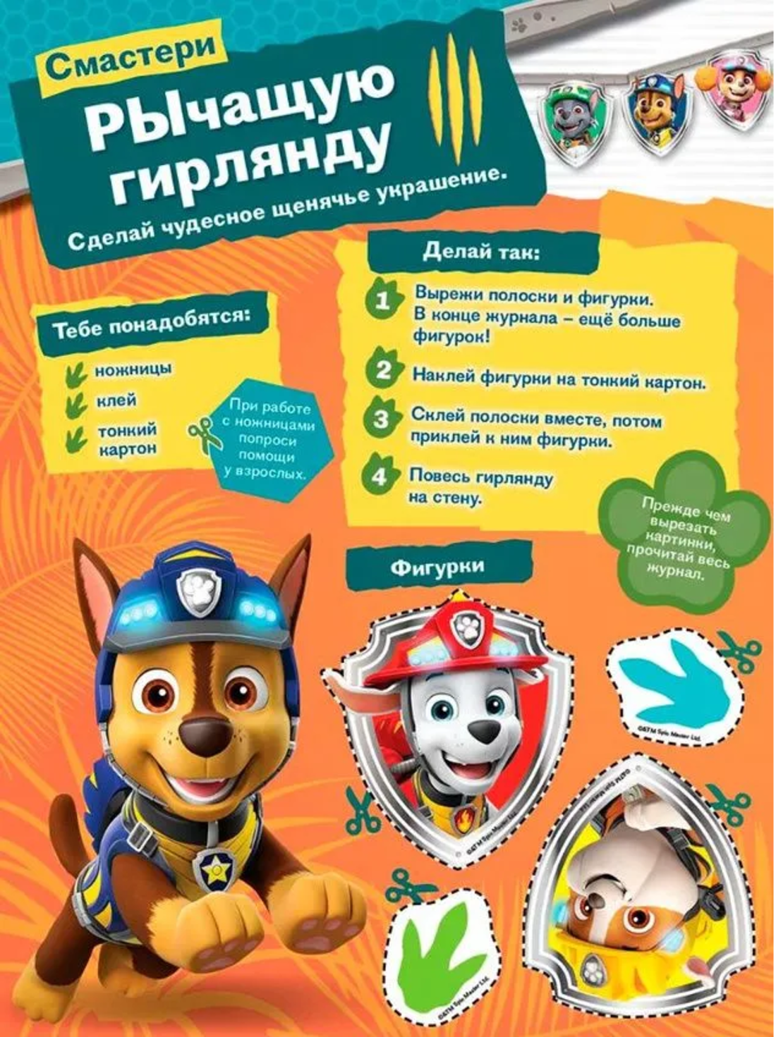 Журналы Paw Patrol Детские журналы Щенячий патруль Спец выпуск - фото 3