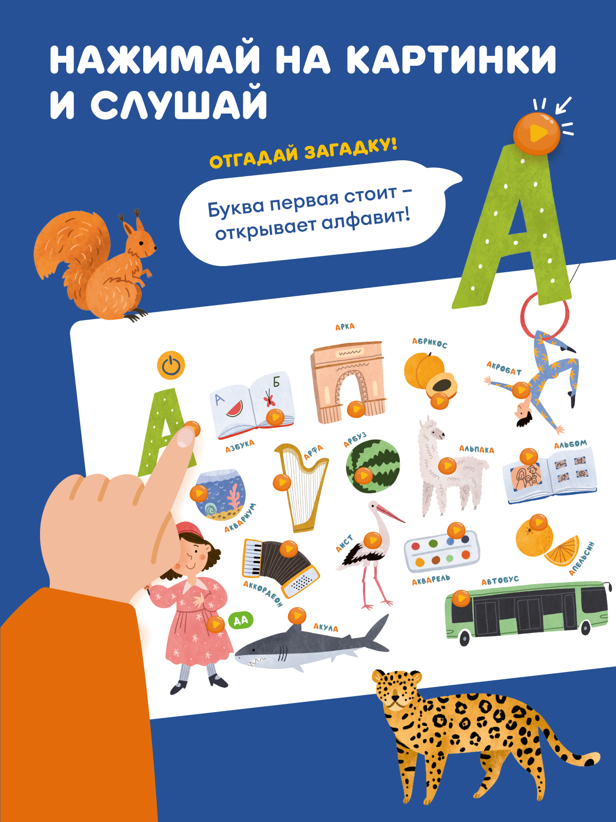 Книга интерактивная Abumba Fingerbook Азбука - фото 2