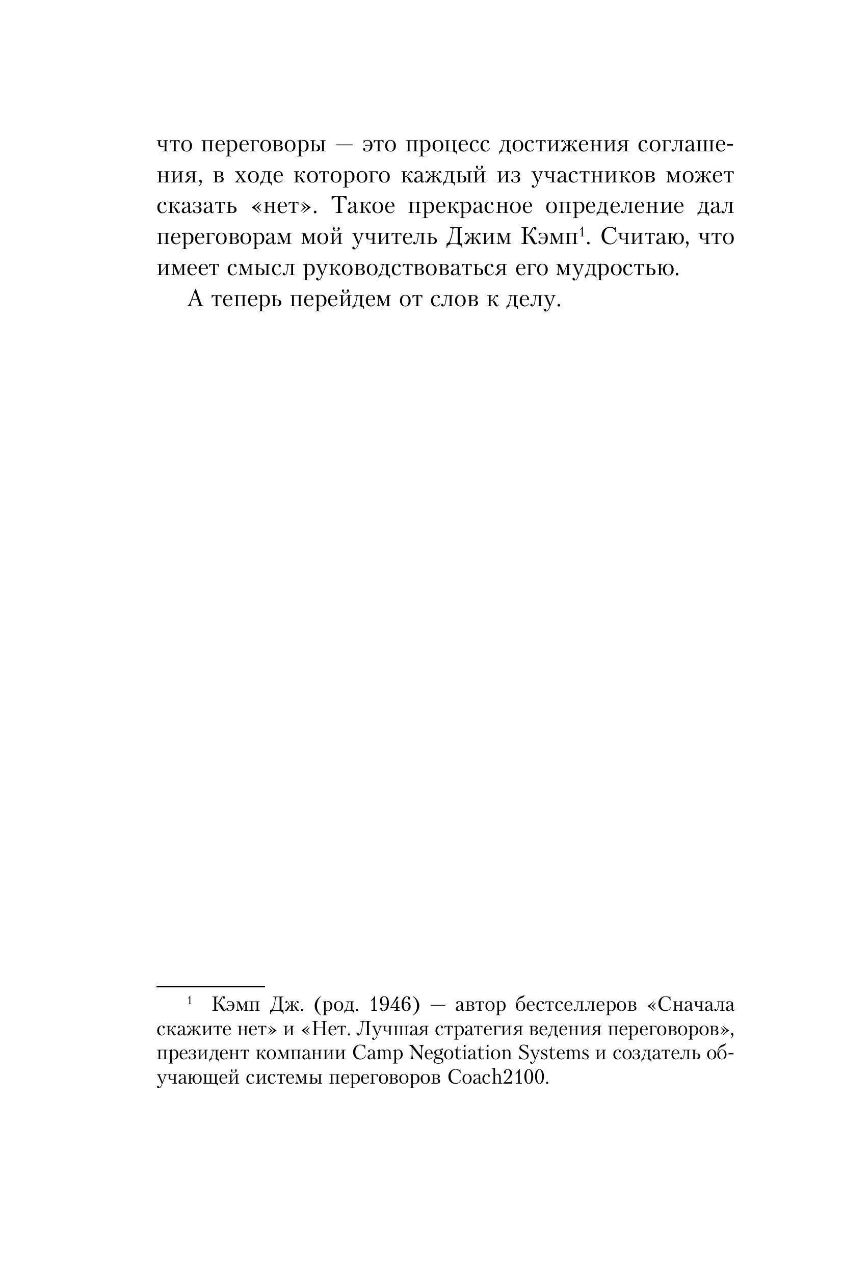 Книга БОМБОРА Психотрюки 69 приемов в общении которым не учат в школе - фото 10