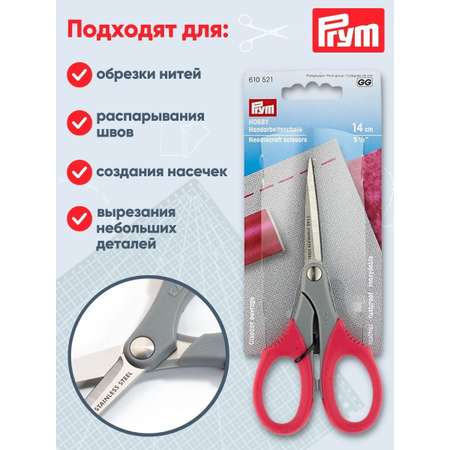 Ножницы канцелярские Prym