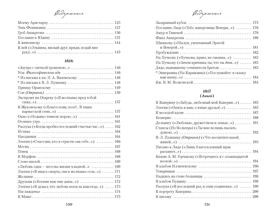 Комплект из 5-ти книг АЗБУКА The Big Book Пушкин А Собрание сочинений в 5 т - фото 5