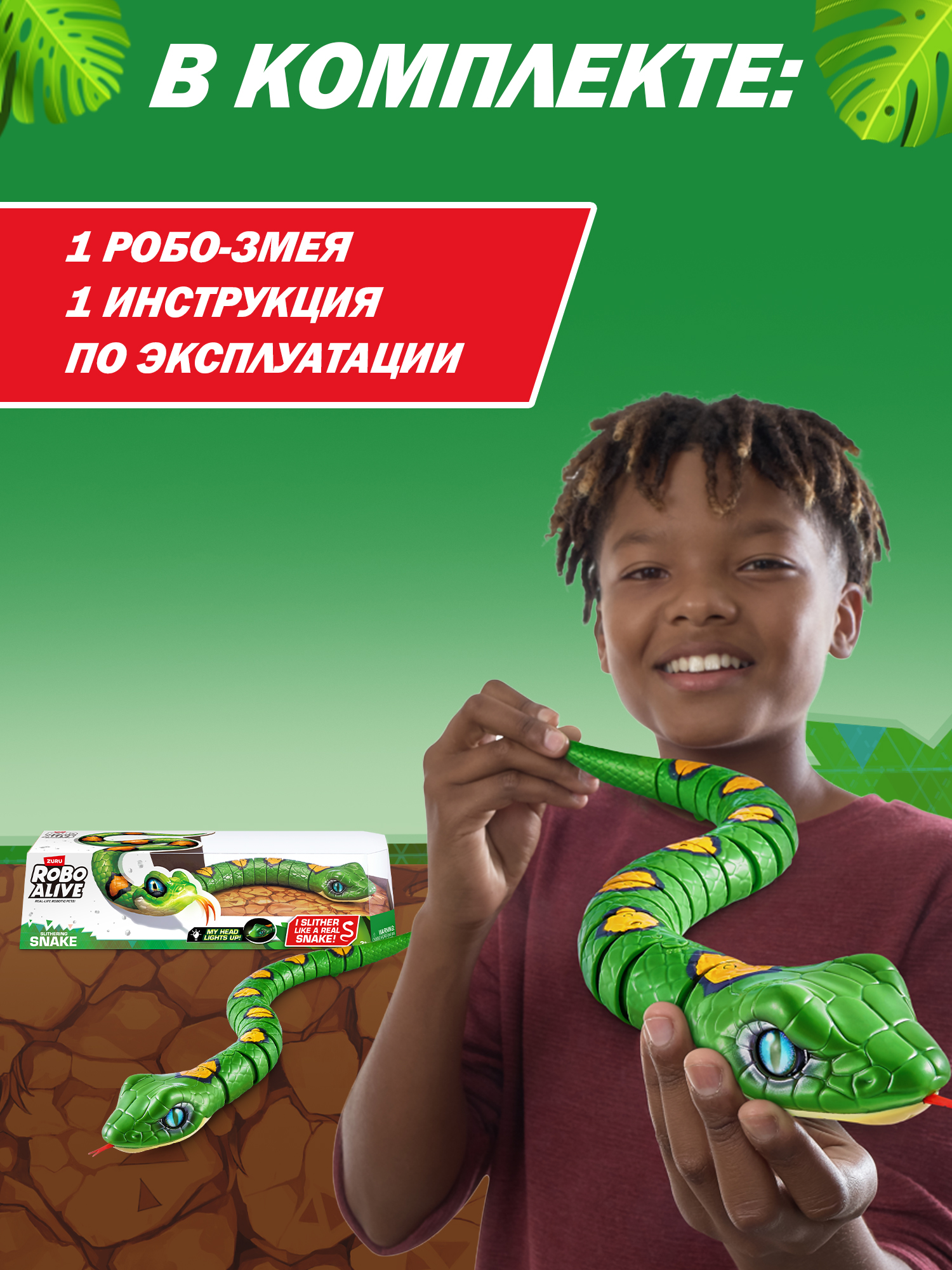 Змея РУ Zuru ROBO ALIVE - фото 4