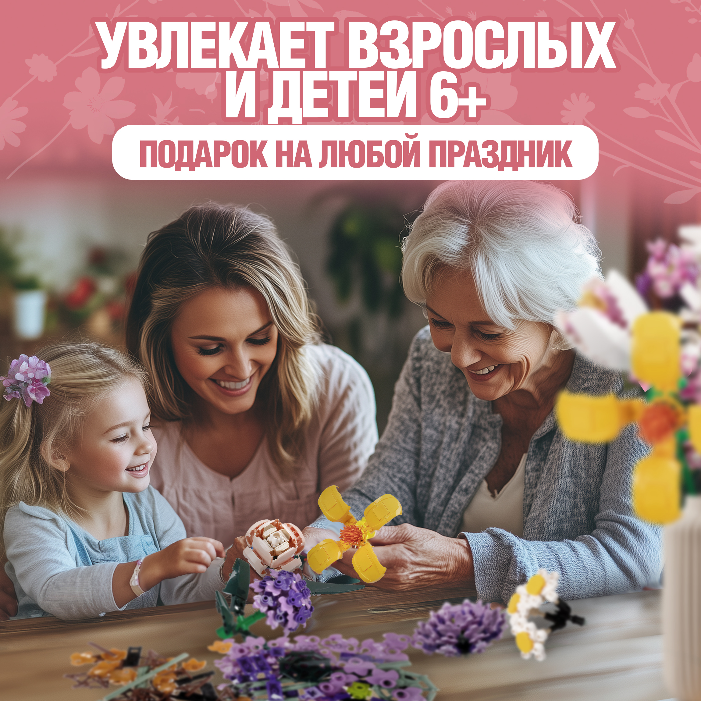 Конструктор 1TOY Blockformers Букет цветов сборная игровая модель в ассортименте - фото 5