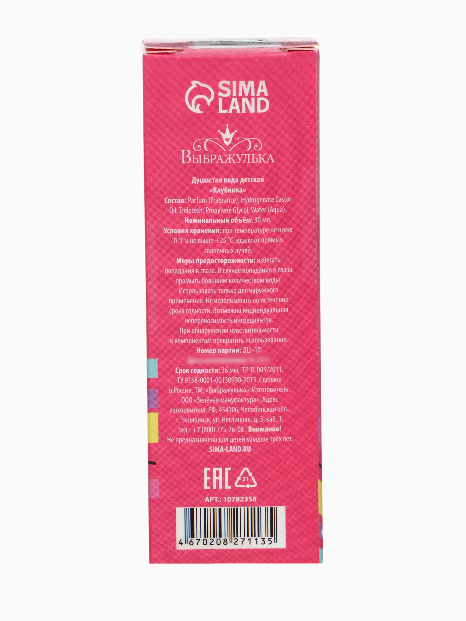 Душистая вода Выбражулька детская для девочек «Лесные ягоды», 30 мл - фото 6