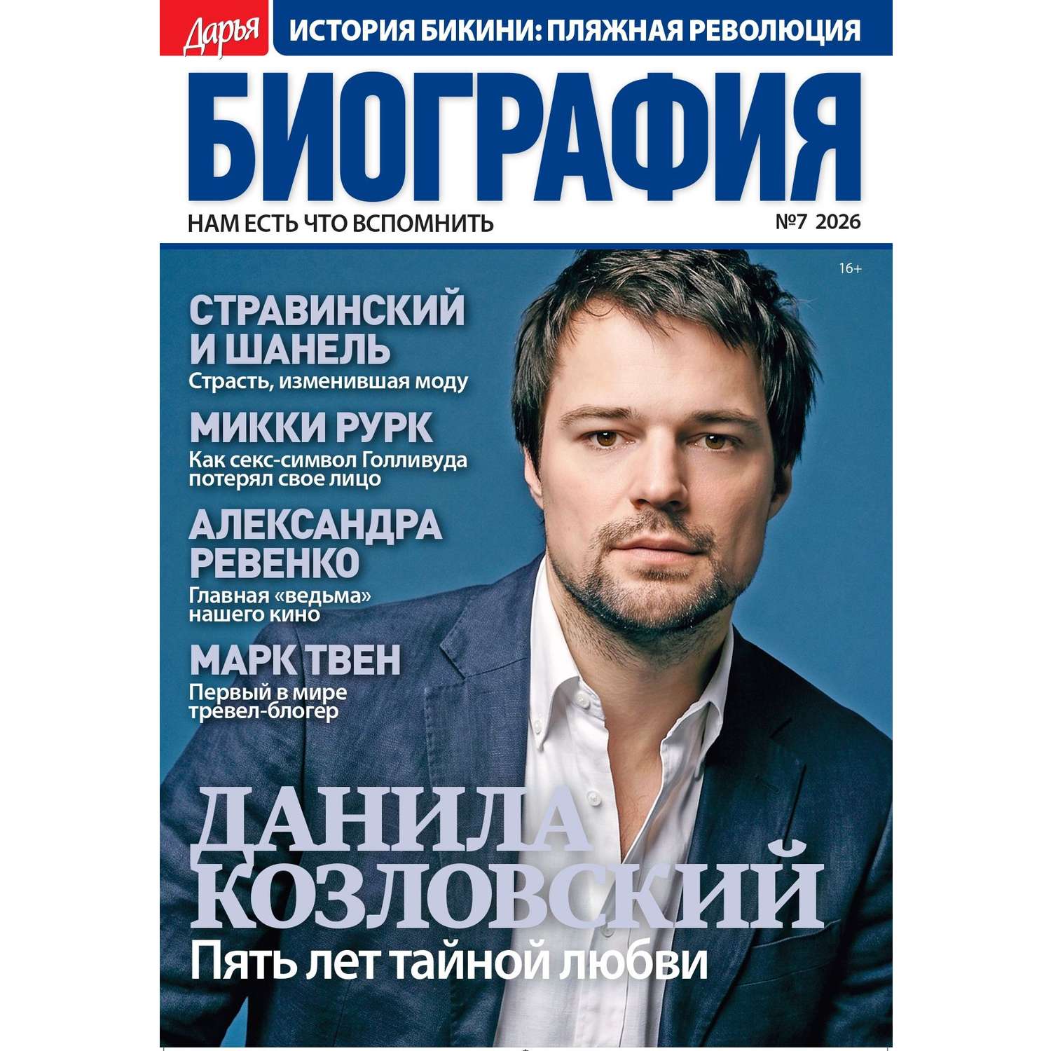 Газета Дарья. Биография - фото 1