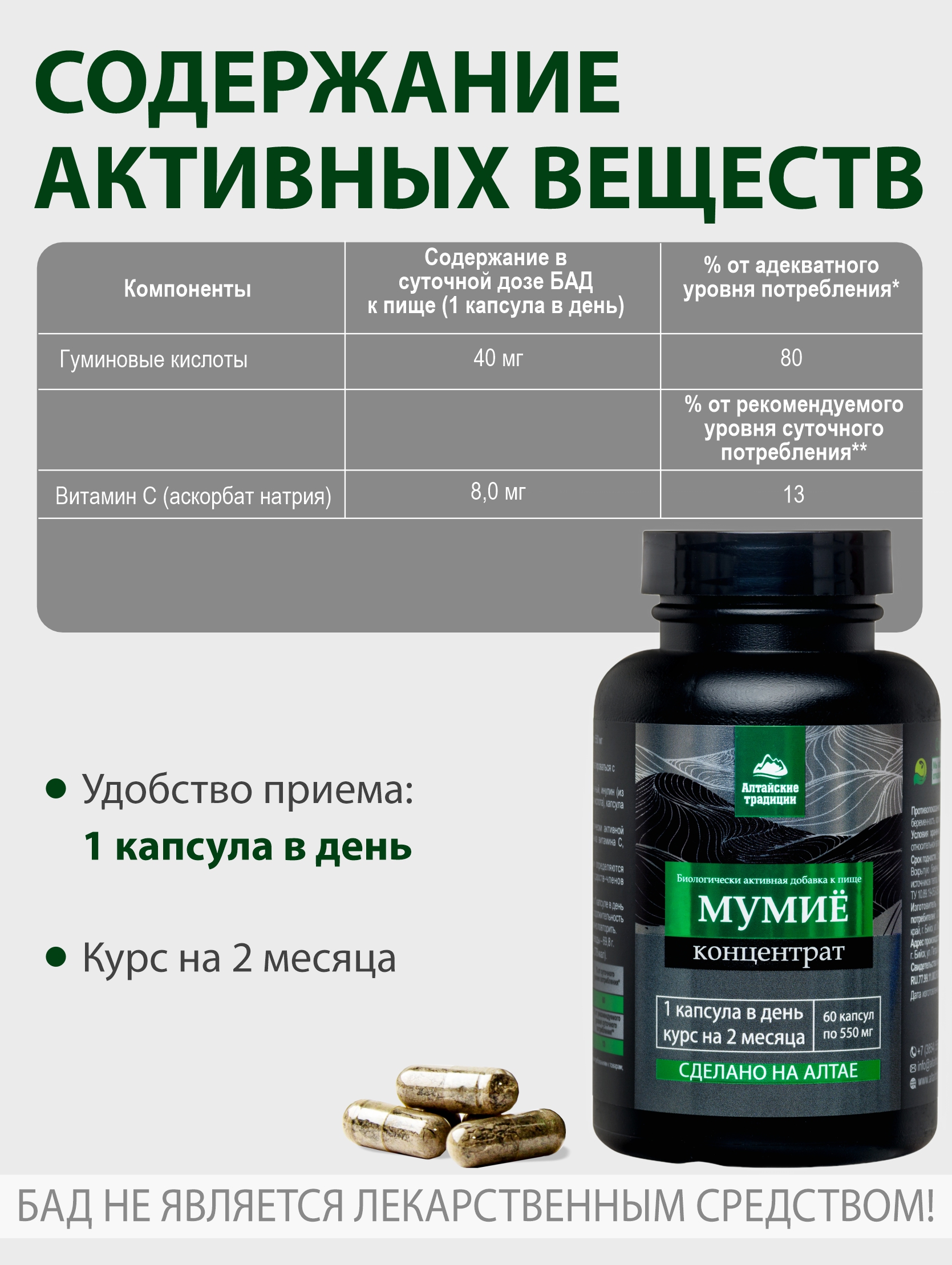 Концентрат пищевой Алтайские традиции Мумиё премиум с лецитином и витамином С 60 капсул - фото 5