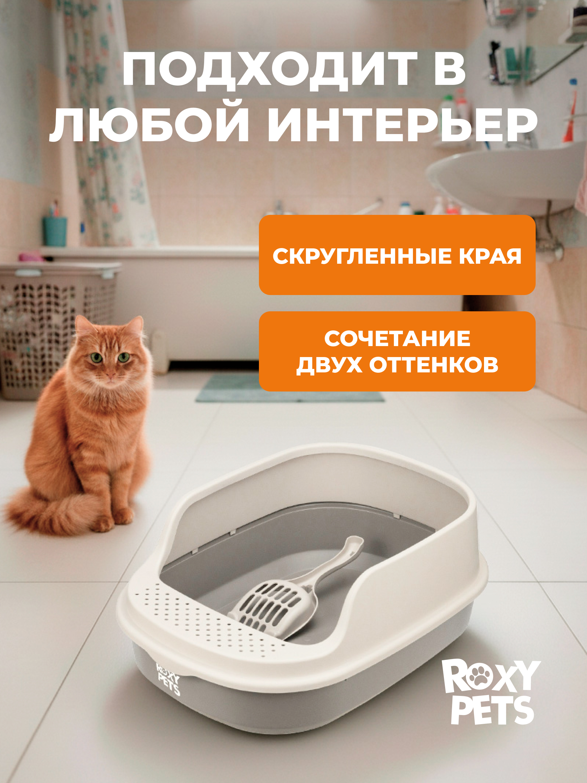 Лоток для кошек ROXY PETS с высоким бортом с совком - фото 4
