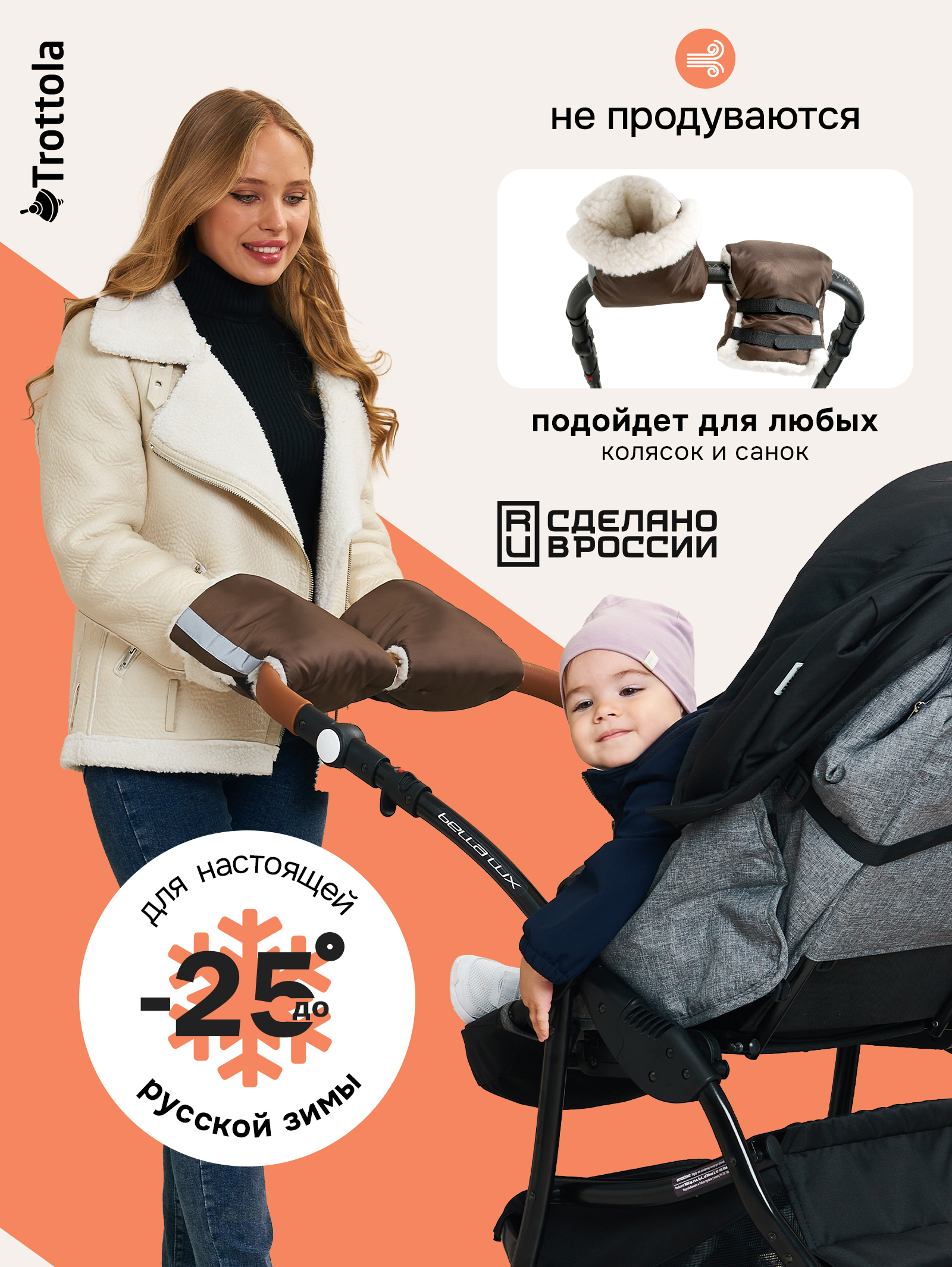 Муфта Trottola коричневый Т055/коричневый - фото 3