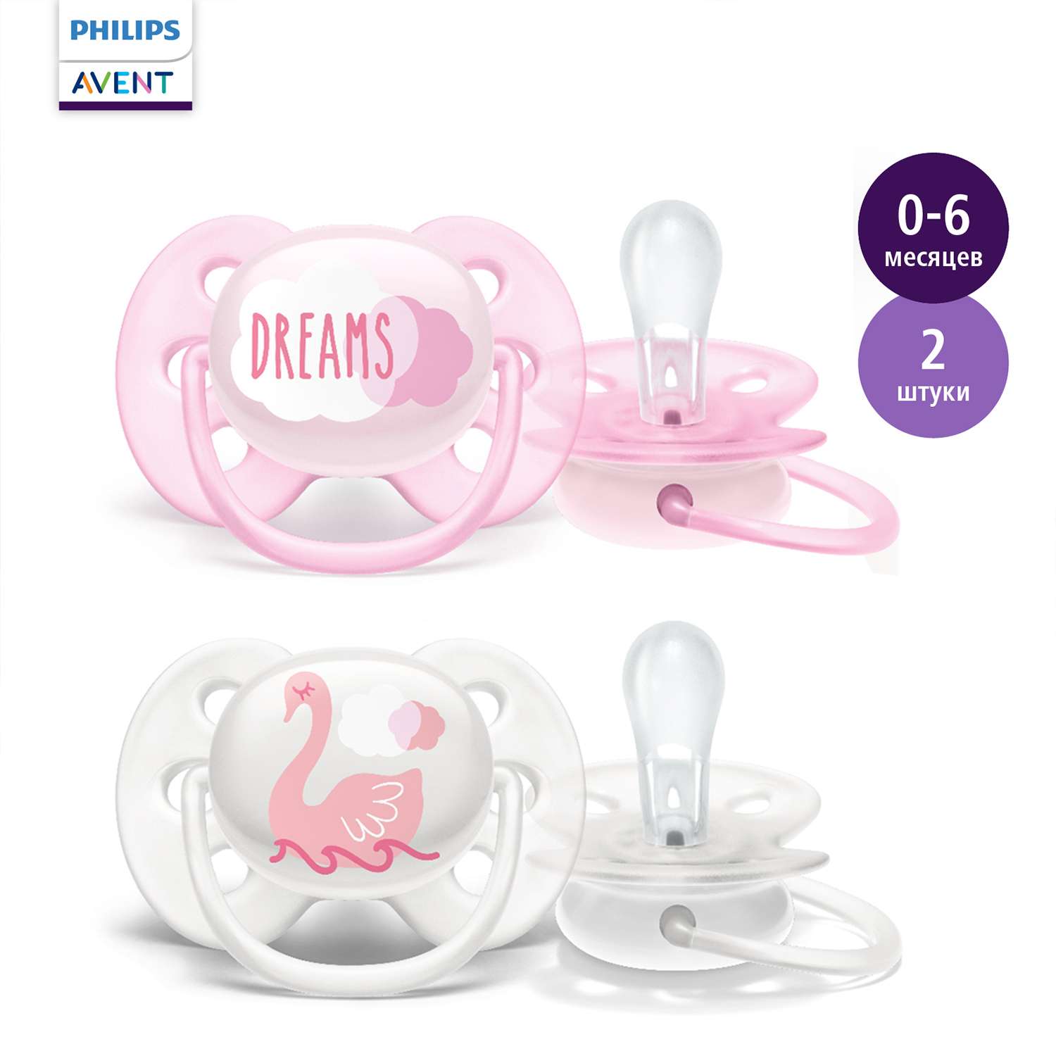 Пустышка Philips Avent ортодонтическая от 0 мес. 2 шт. - фото 1