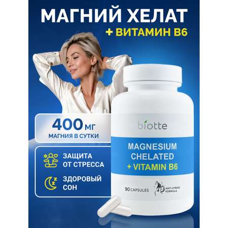 Магний с витамином В6 комплекс BIOTTE magnesium B6 для взрослых БАД 90 капсул