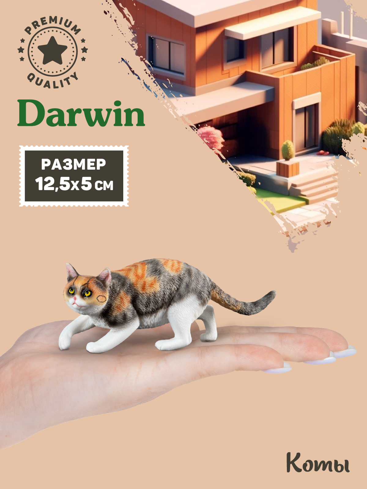 Фигурка DARWIN Кошка - фото 2