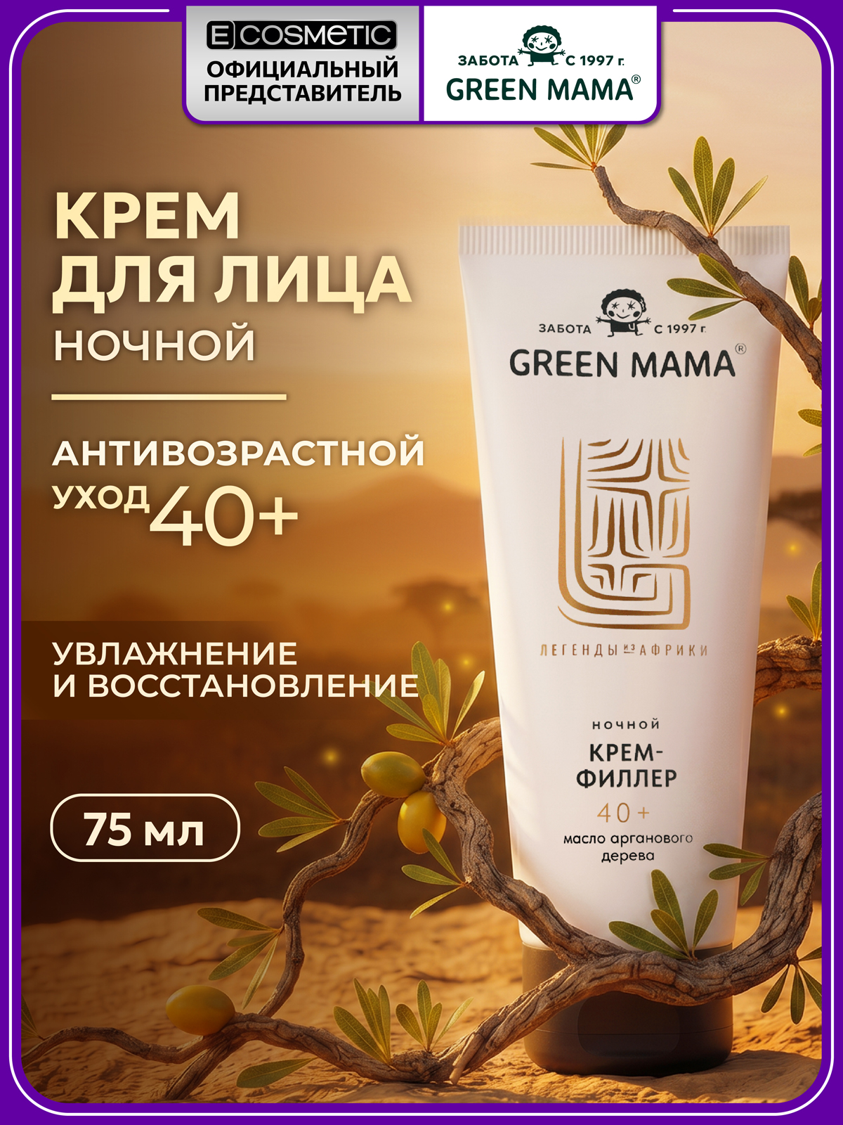 Крем Green Mama для лица 40+ ночной 75 мл 1 шт. - фото 1