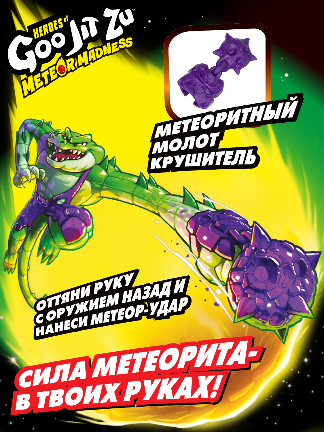 Игровой набор GooJitZu Рок Джо Метеор Мэднесс - фото 10