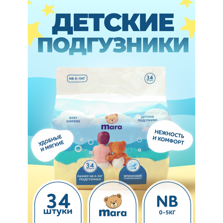 Подгузники Mara NB (0-5 кг) 34 шт.