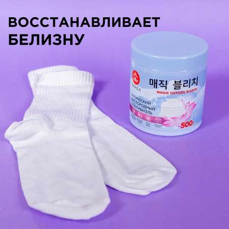 Кислородный отбеливатель NAMZA для белья 500 г