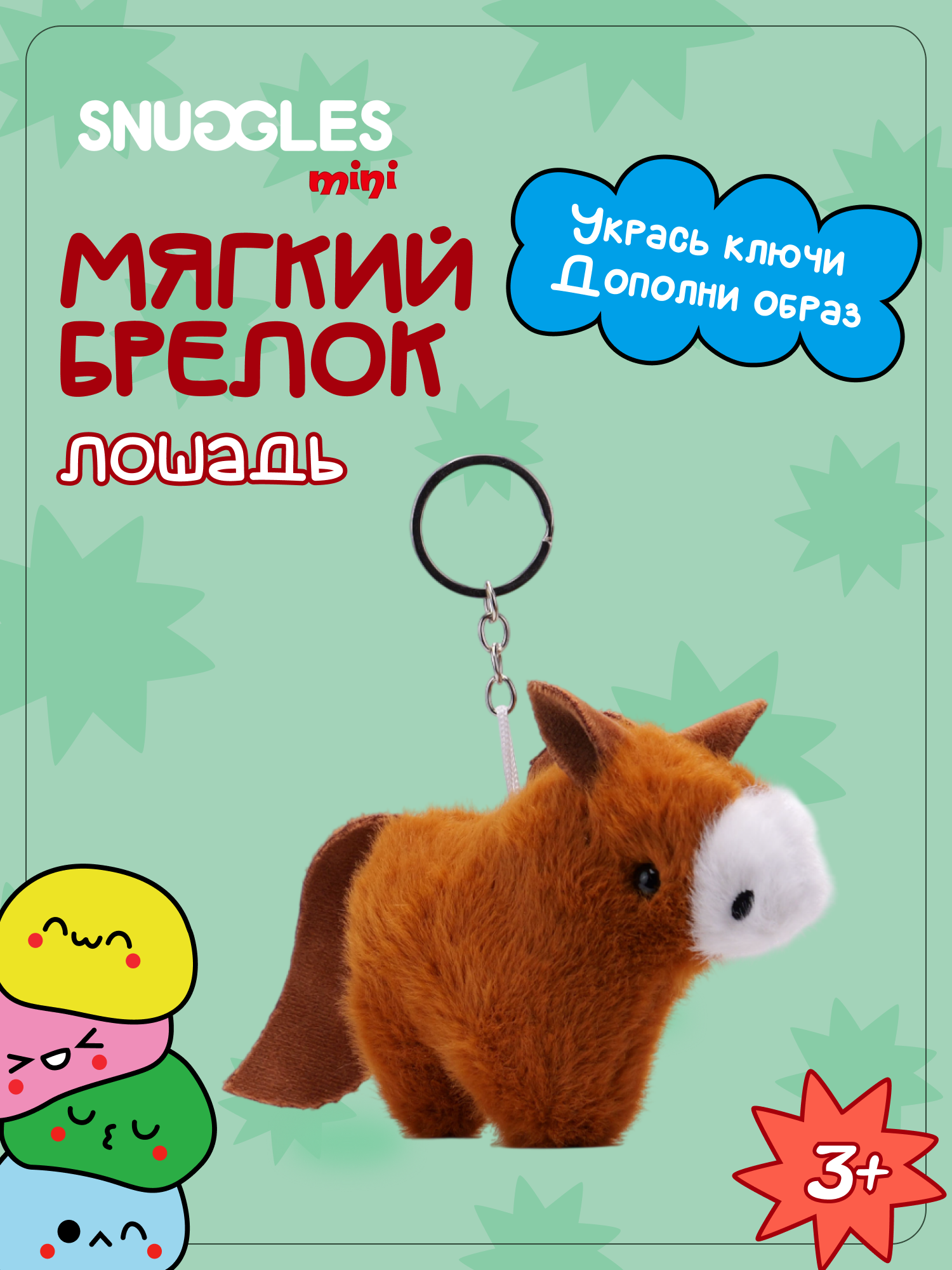 Брелок Snuggles Лошадь - фото 1