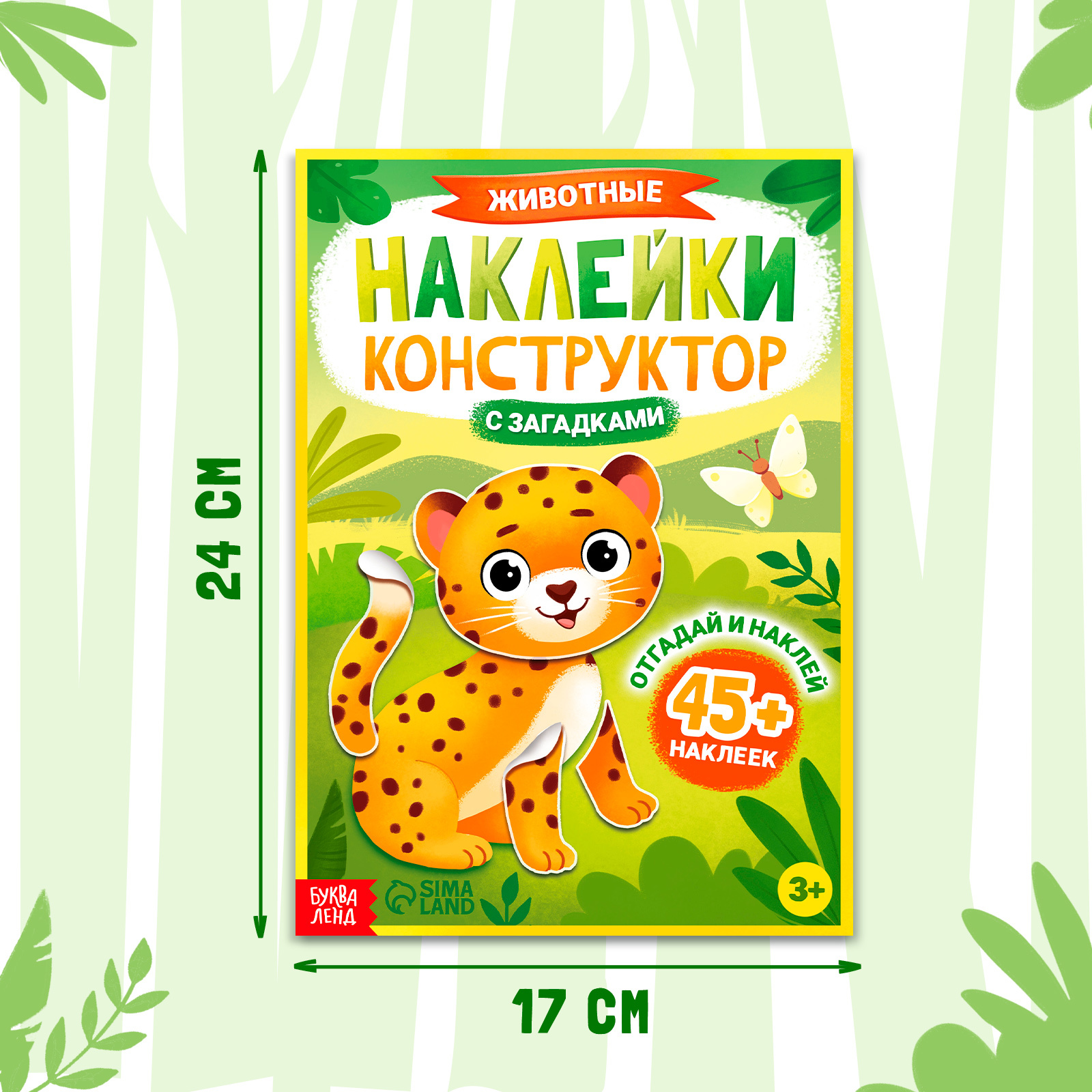 Наклейки Буква-ленд конструктор с загадками Животные 12 стр - фото 2