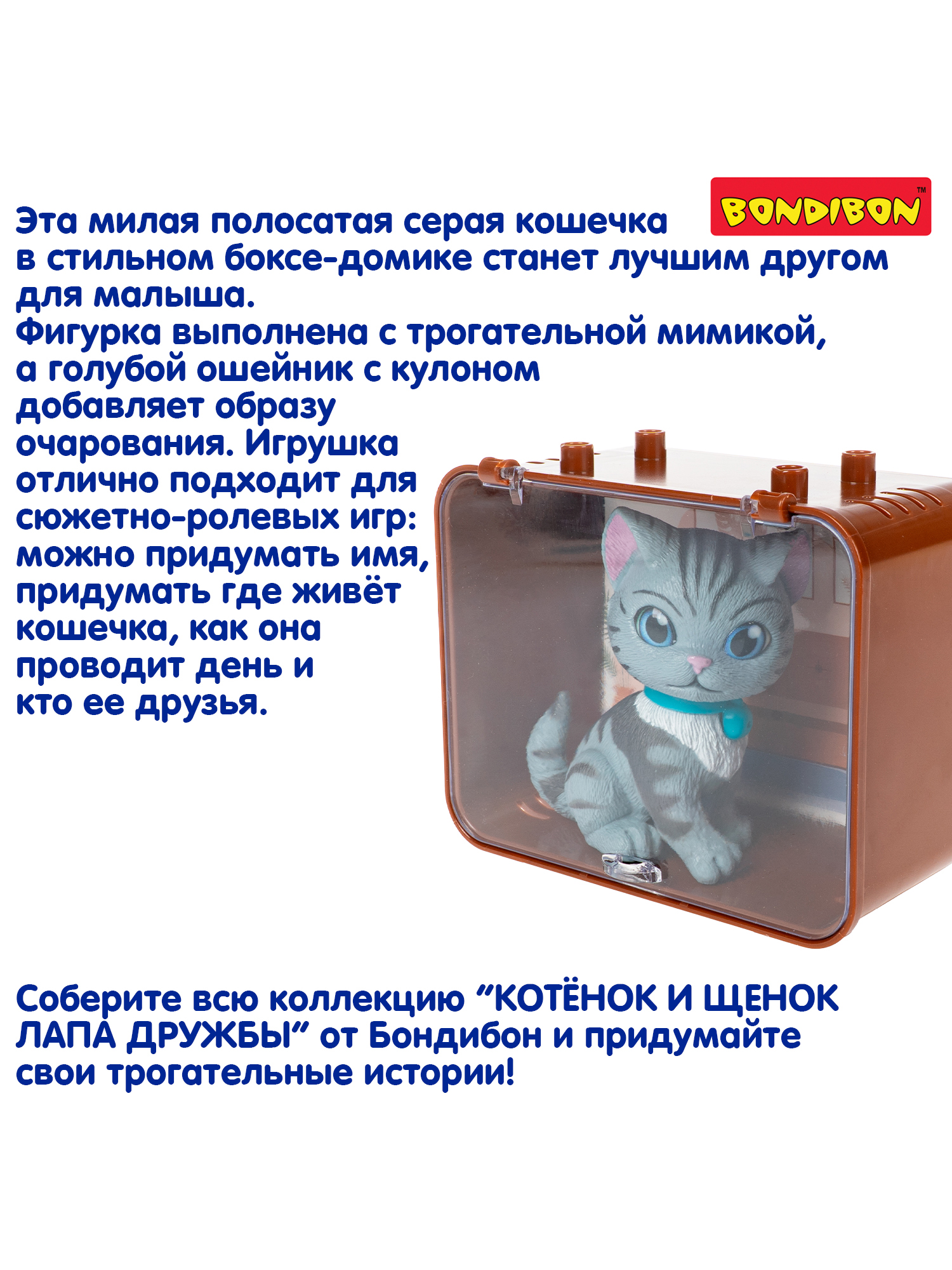 Игровой набор Bondibon Лапа дружбы Котенок полосатый - фото 12