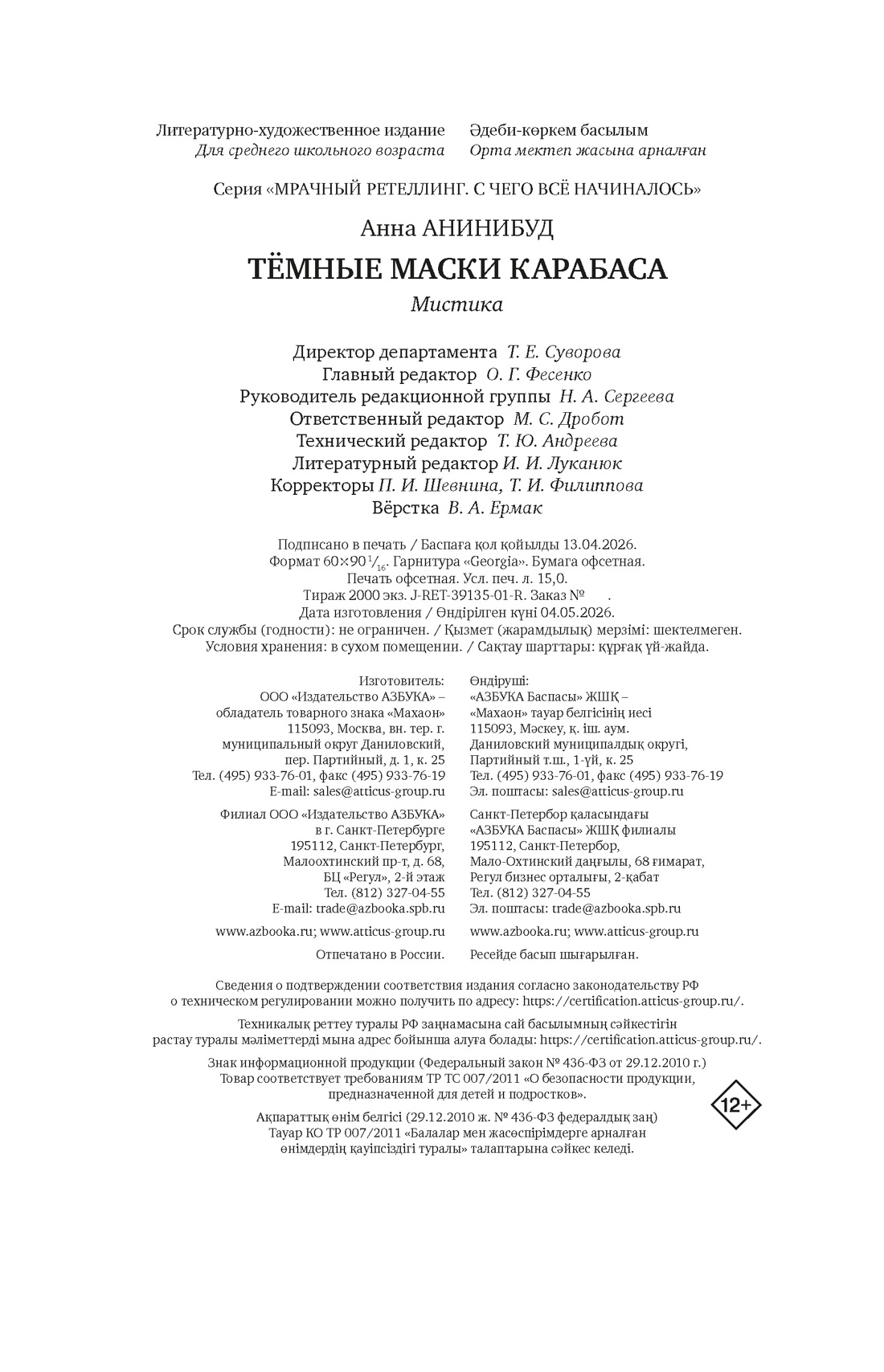 Книга Махаон Мрачный ретеллинг Анинибуд А Тёмные маски Карабаса С чего всё начиналось - фото 2