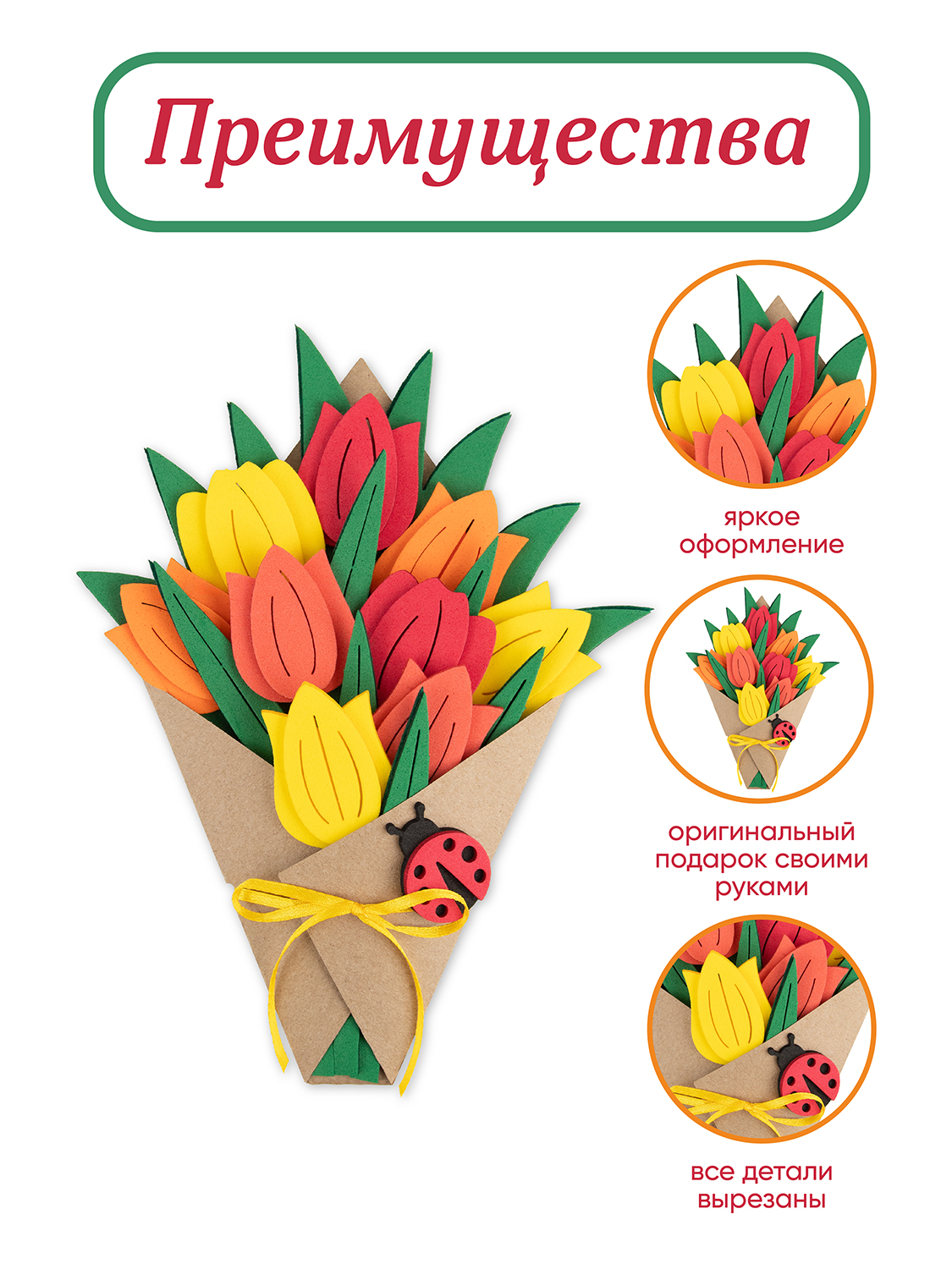 Набор для творчества Santa Lucia аппликация Букет тюльпанов - фото 6