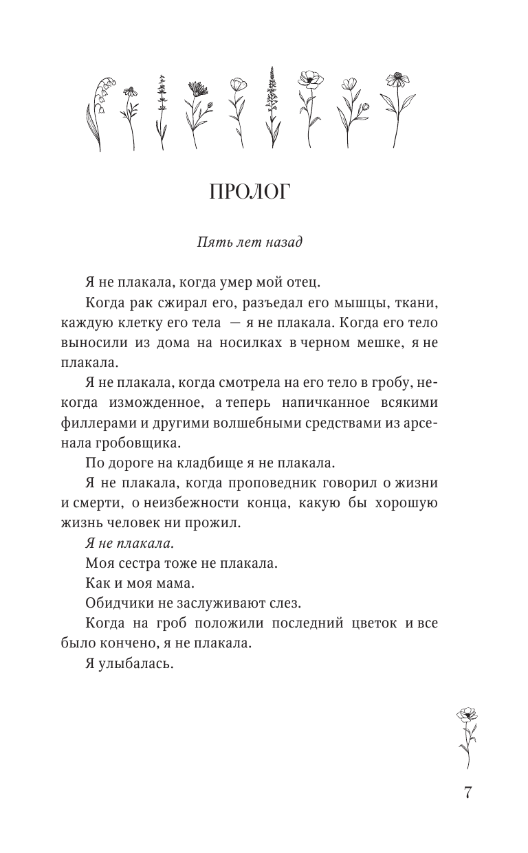 Книга АСТ Осколки полевых цветов - фото 4