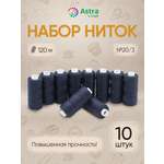 Набор ниток Astra Craft для шитья и рукоделия толщина 20/3 120 м 10 шт цвет 325 индиго