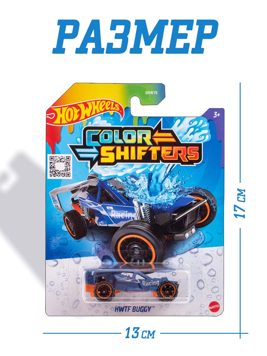 Автомобиль Hot Wheels меняющий цвет HWTF Buggy BHR15(CFM36) - фото 4