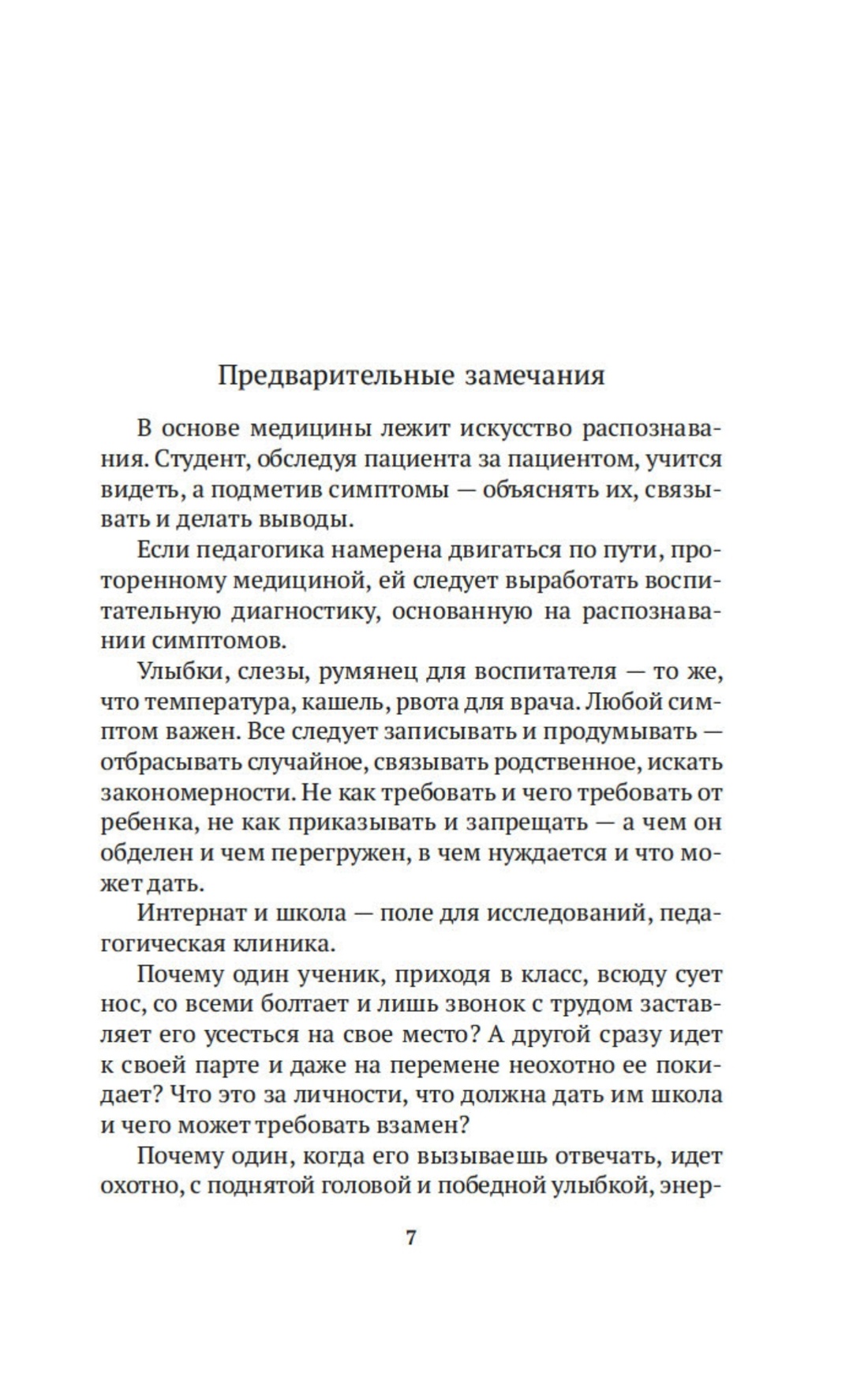 Книга АЗБУКА Как любить ребенка. Корчак. Комплект из 2-х книг - фото 11