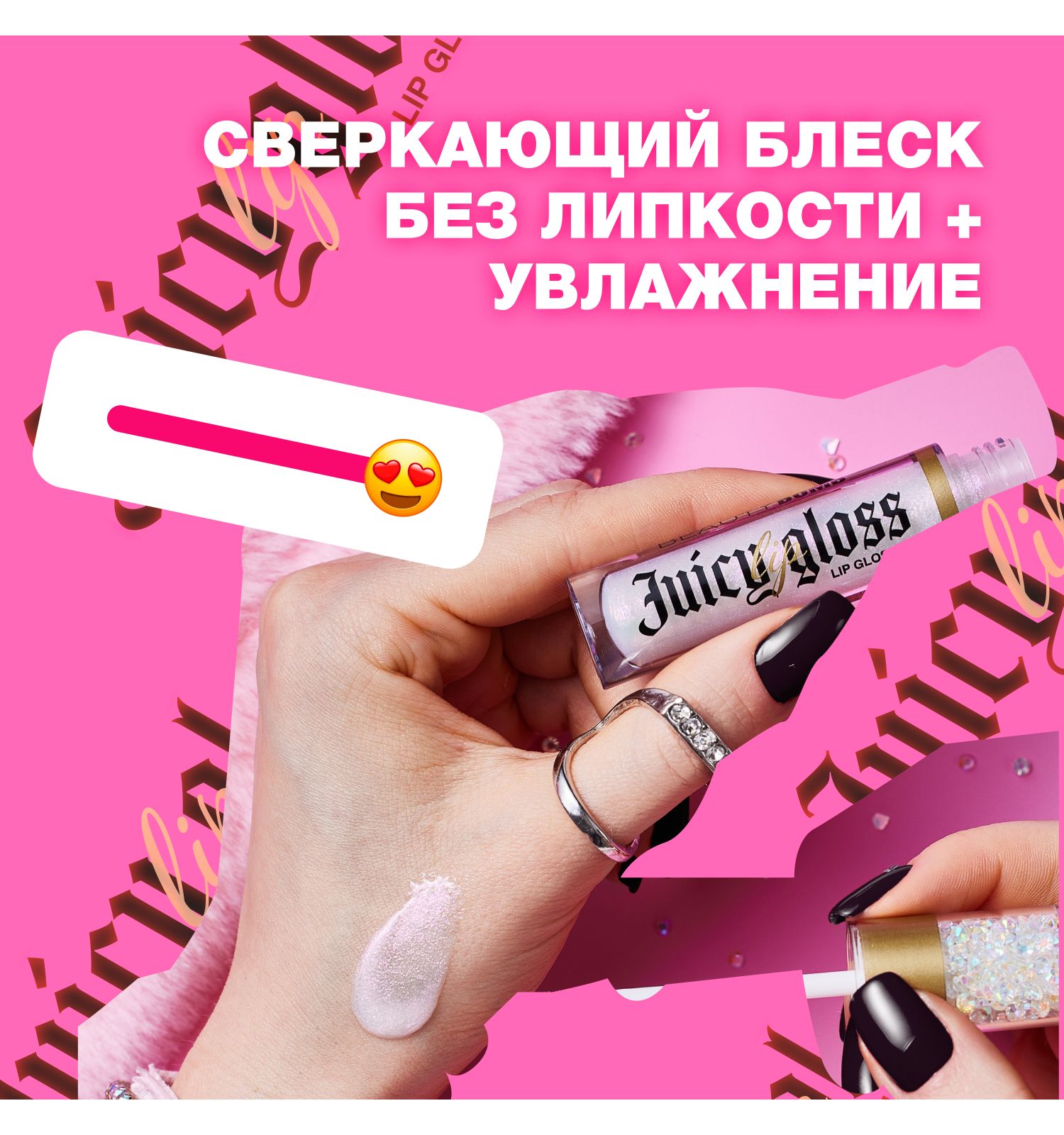 Блеск для губ Beauty Bomb Lip gloss Juicy тон 01 - фото 7