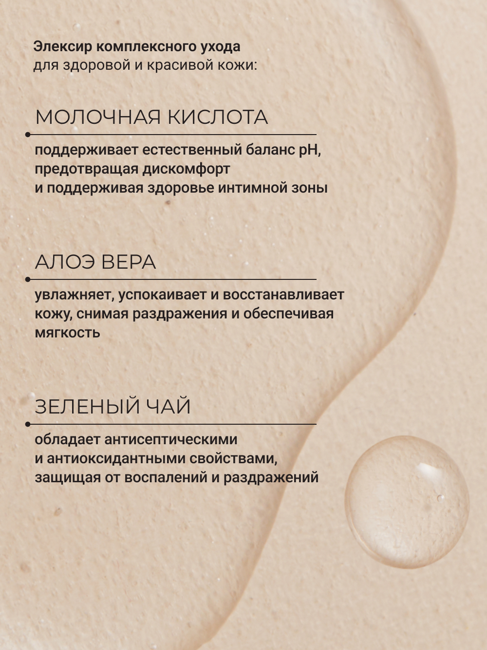 Гель для интимной гигиены Zeitun с молочной кислотой и алоэ вера, 200мл - фото 3