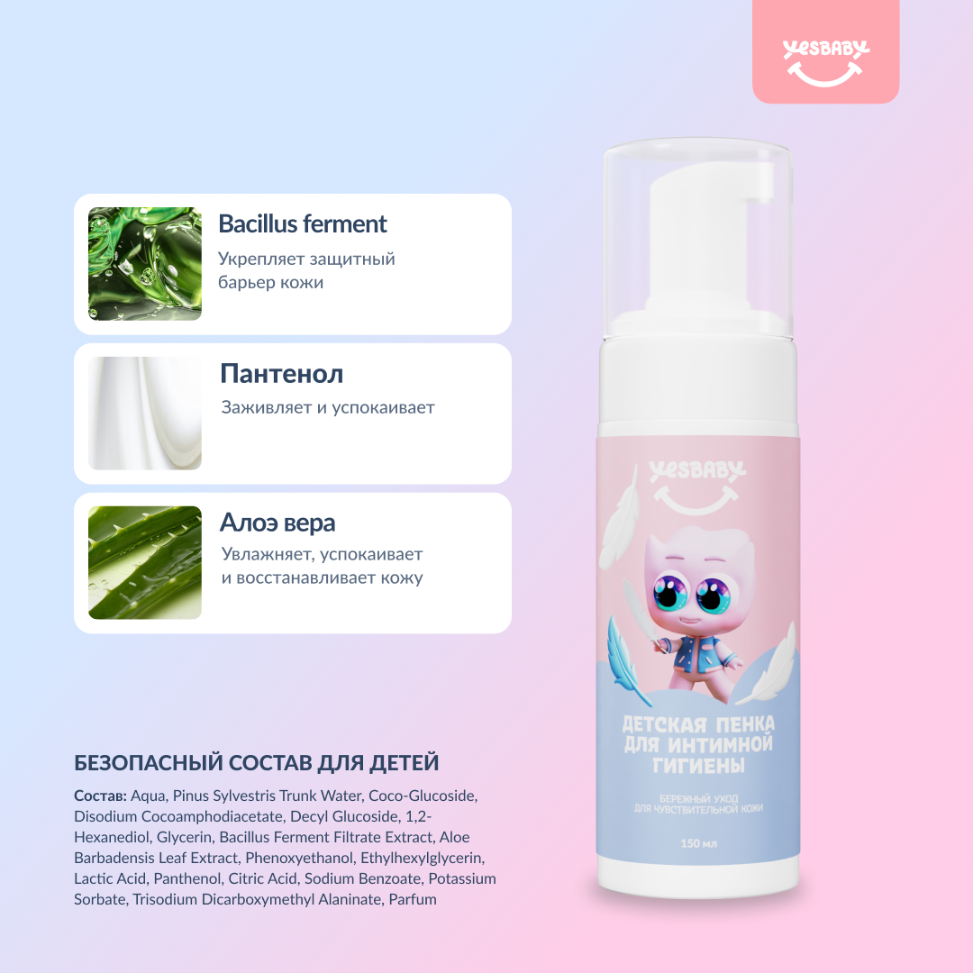 Гель YESBABY 150 мл 1 шт. - фото 3