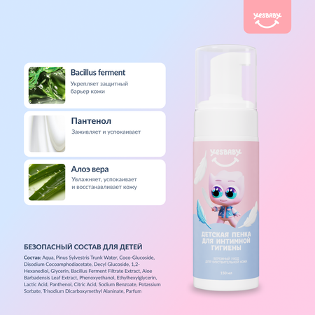 Гель YESBABY 150 мл 1 шт.
