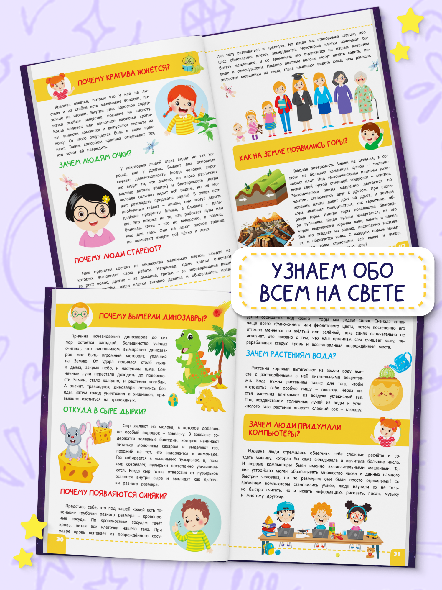 Книга Харвест Энциклопедия для детей Почему - фото 7