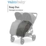 Чехол для ножек Valco baby Snap Duo / Dove Grey
