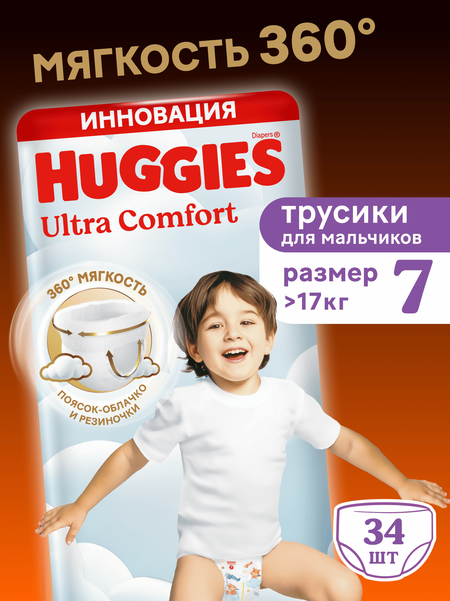 Трусики Huggies Ultra Comfort для мальчиков 7 (>17 кг) 34 шт. - фото 1