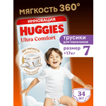 Трусики Huggies Ultra Comfort для мальчиков 7 (>17 кг) 34 шт.