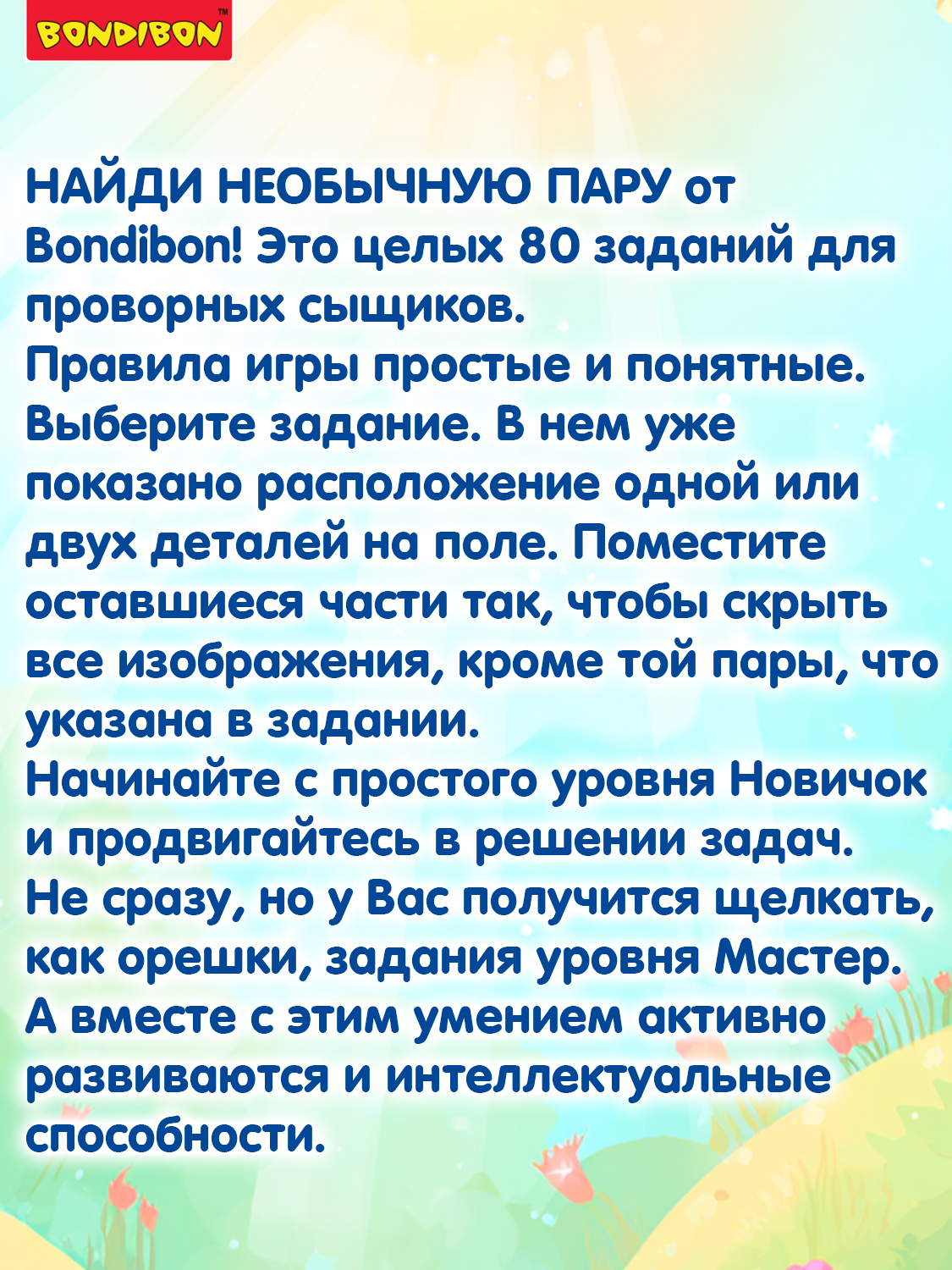 Настольная игра Bondibon логическая НАЙДИ ПАРУ - фото 11