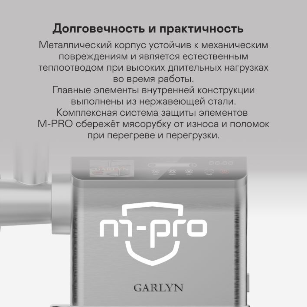 Мясорубка GARLYN Grind Pro - фото 13