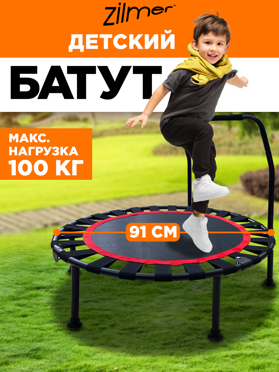 Батут детский каркасный Zilmer Детский батут с ручкой диаметр 91 см, максимальная нагрузка до 100 кг - фото 1