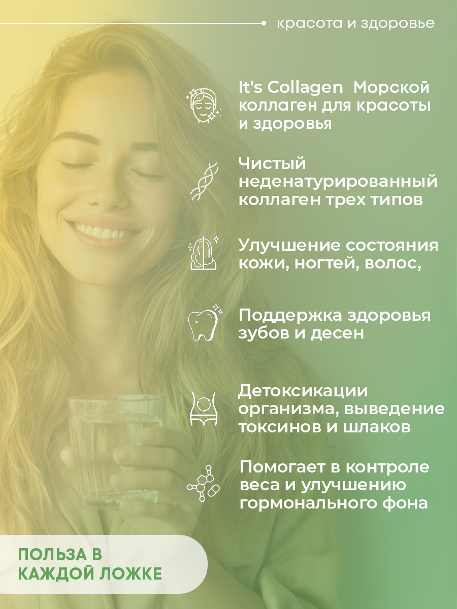 Морской коллаген 1 2 3 типа ITS COLLAGEN красота и здоровье - фото 15