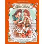 Книга Махаон А Т Хинано Мой идеальный выходной Раскраска из Японии тв обл