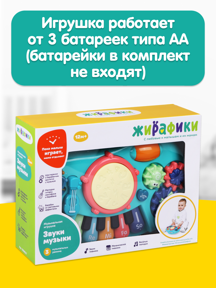 Игрушка Жирафики развивающий центр Звуки музыки - фото 10