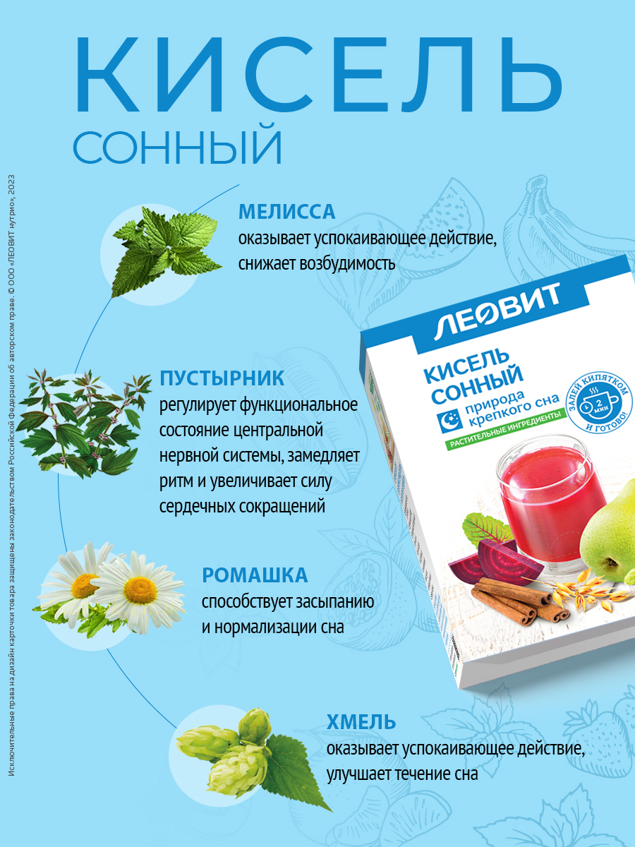 Кисель Сонный Леовит овсяный Леовит натуральный напиток быстрого приготовления - фото 4