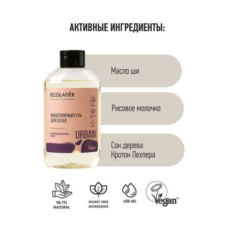 Гель Ecolatier 600 мл