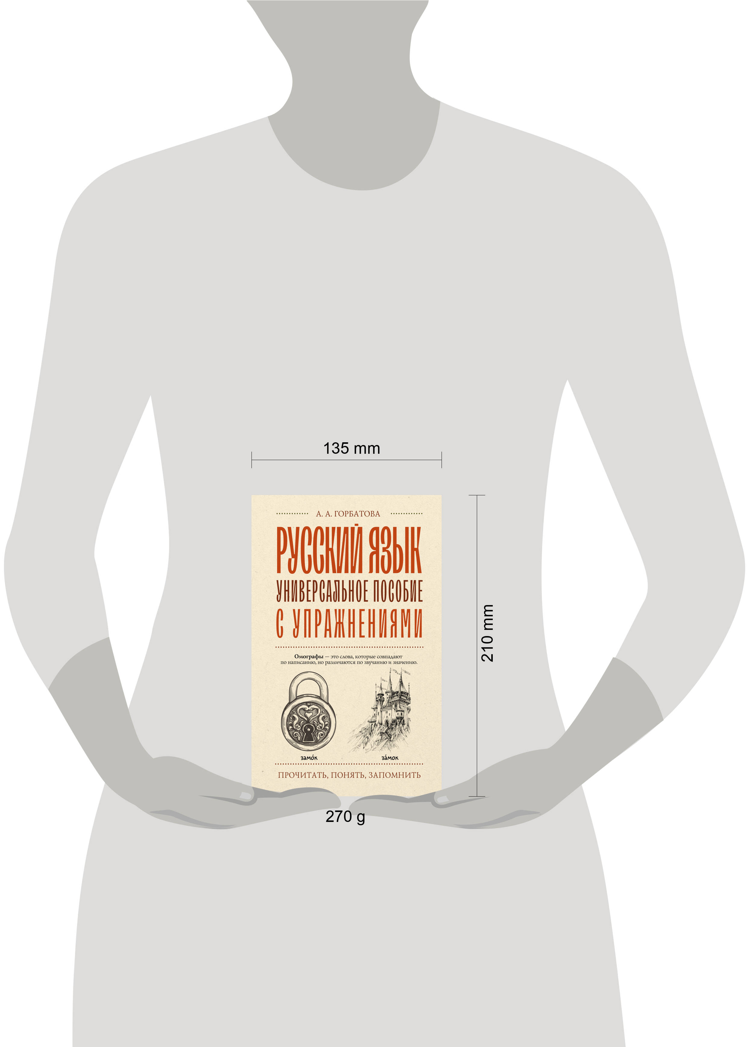 Книга АСТ Русский язык. Универсальное пособие с упражнениями - фото 4