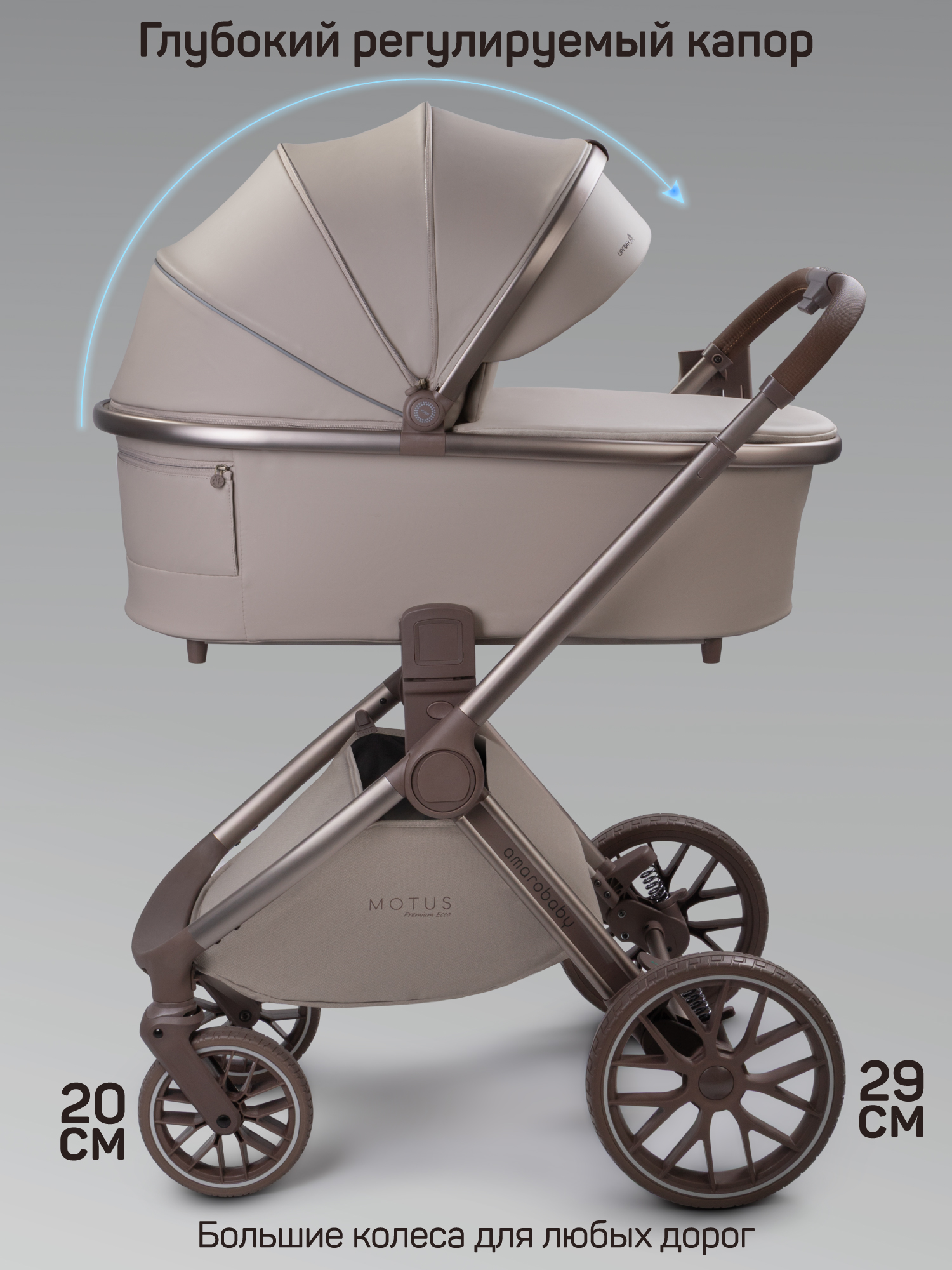 Коляска 2в1 Amarobaby Motus Premium Ecco Exclusive коричневый - фото 21