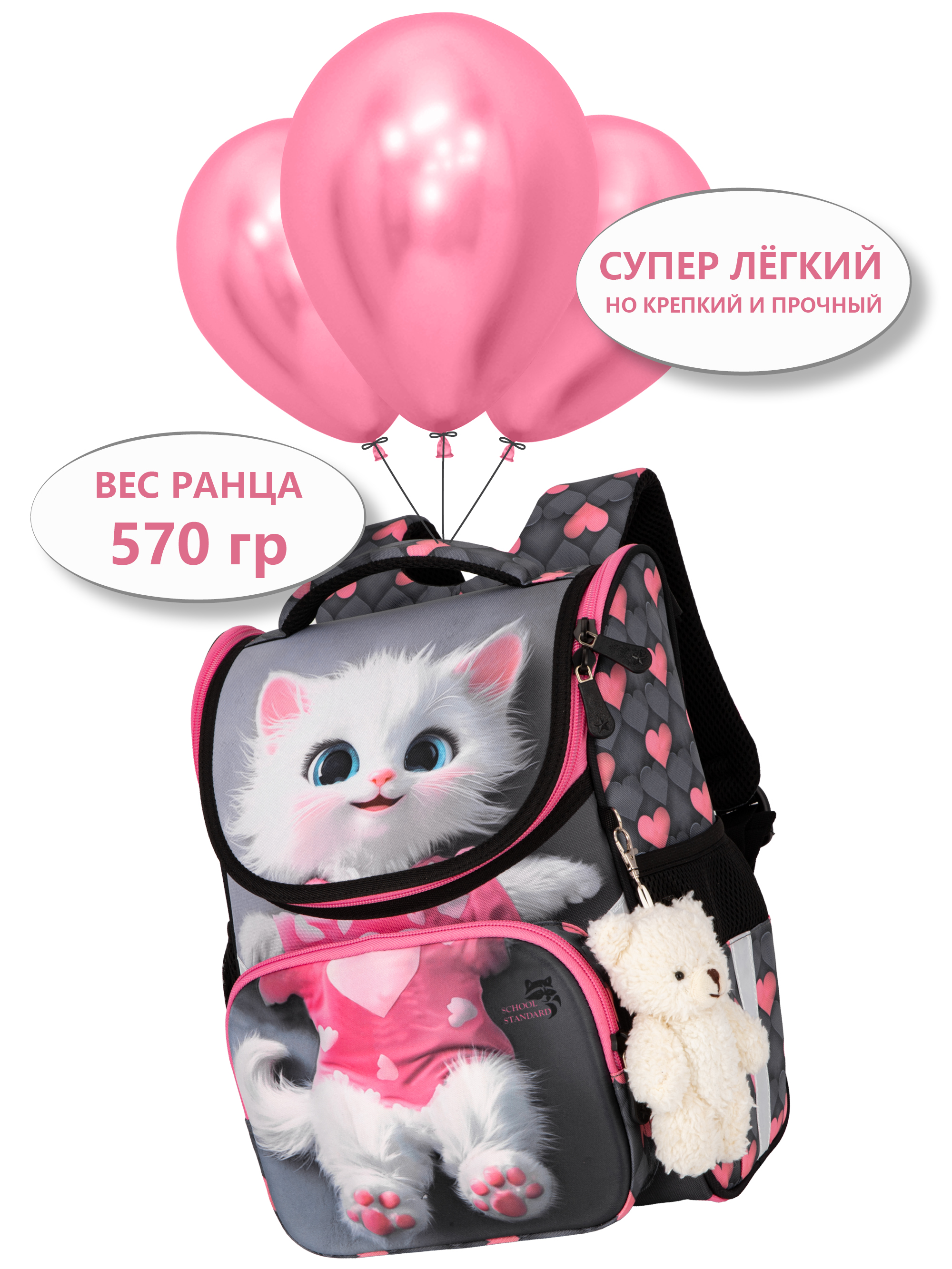 Ранец School Standard для девочки школы 4 в 1+ мишка - фото 9