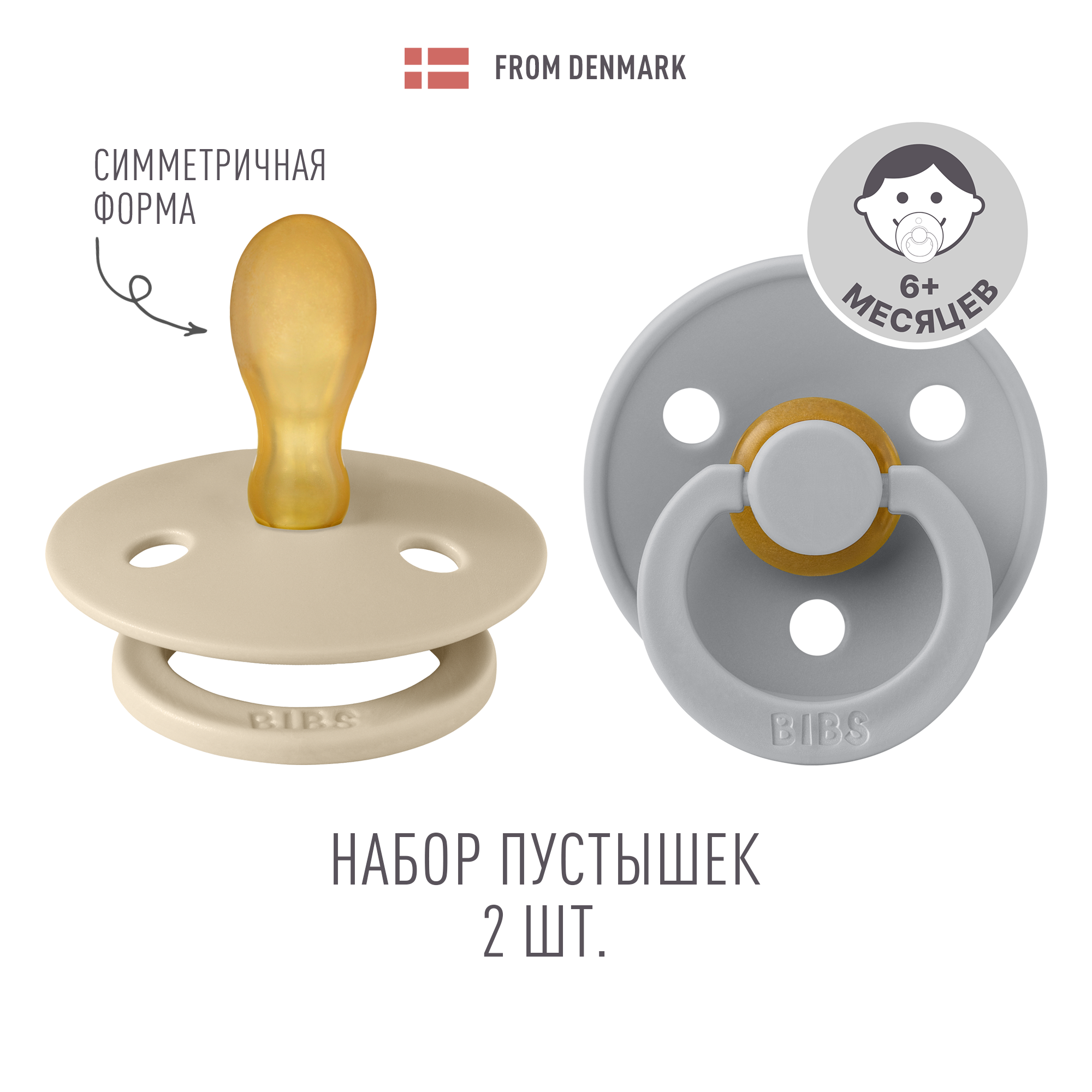 Пустышка BIBS от 6 мес. 2 шт. - фото 1