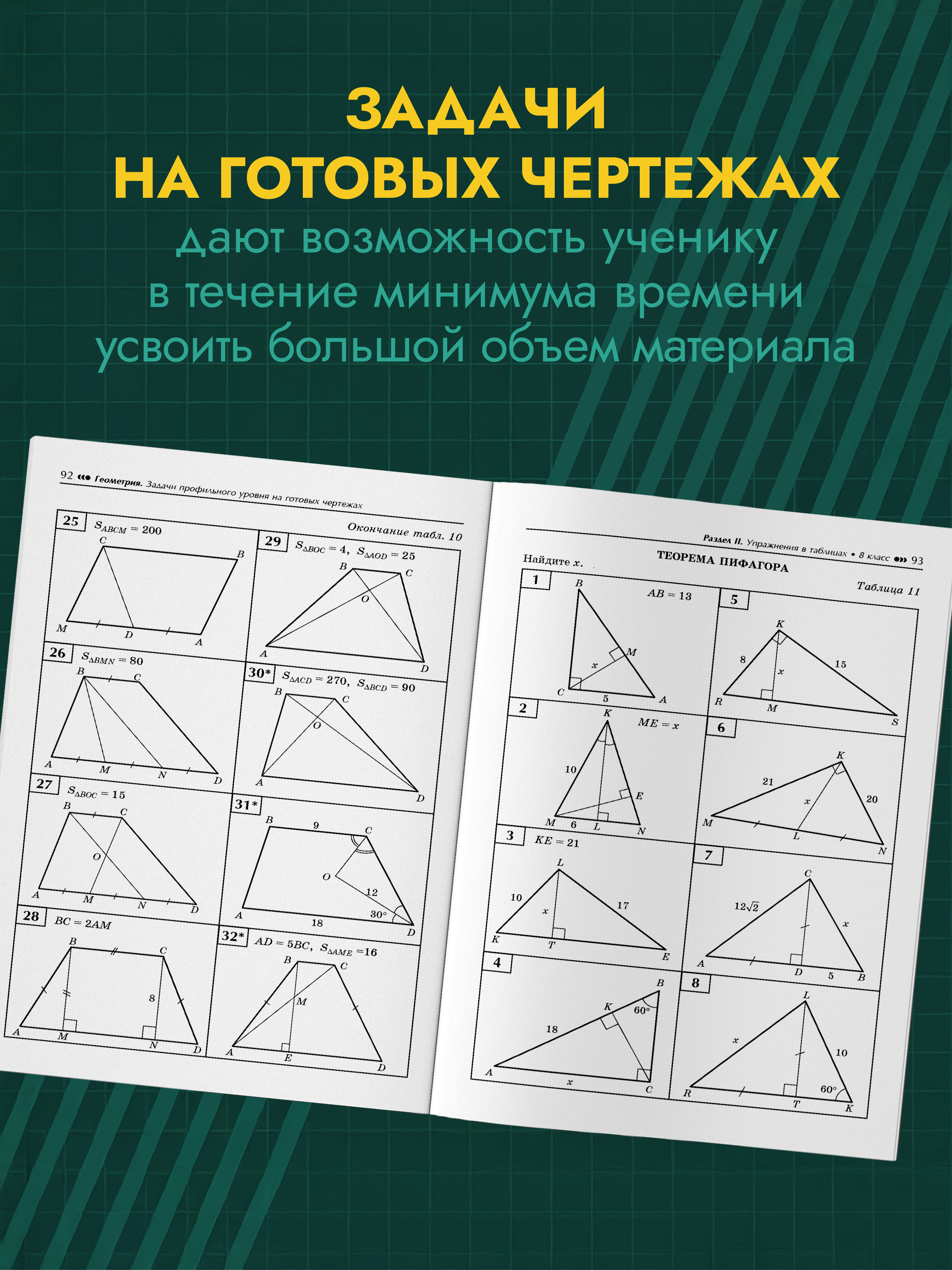 Геометрия задачи профильного уровня Феникс Книга - фото 8