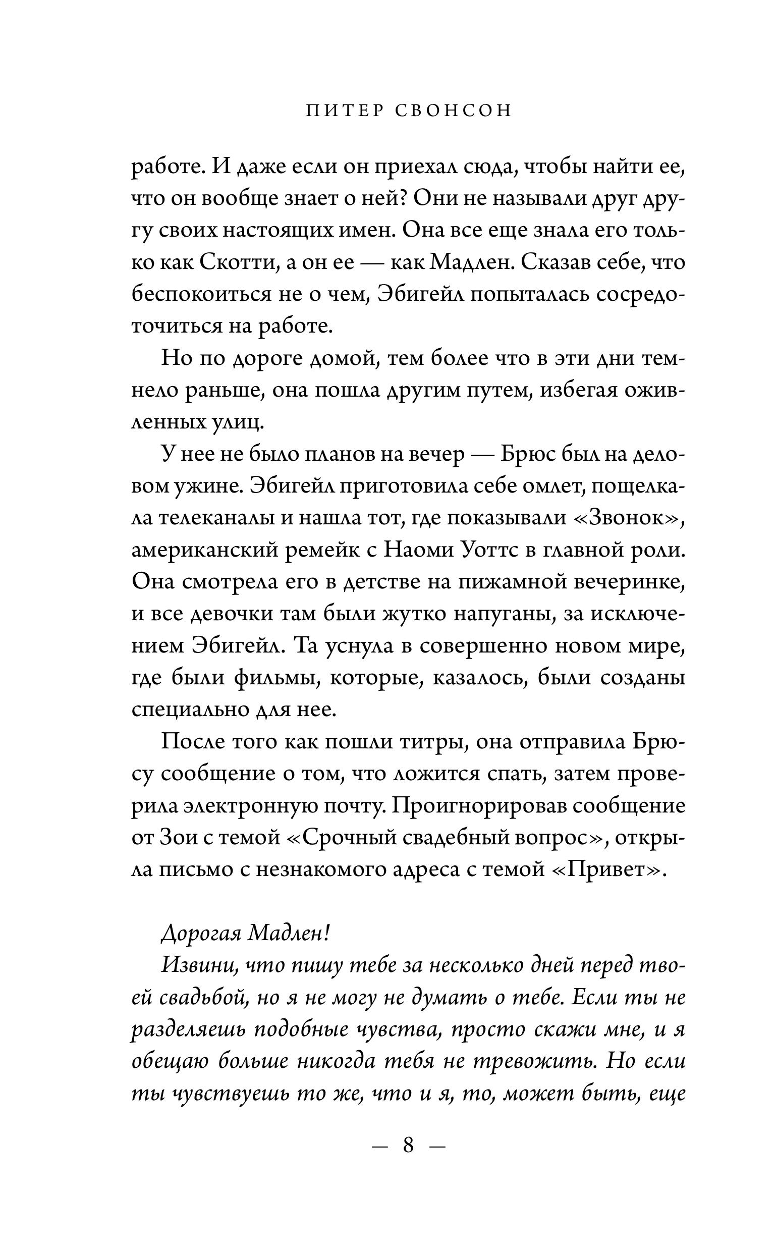 Книга Эксмо Три твои клятвы - фото 6